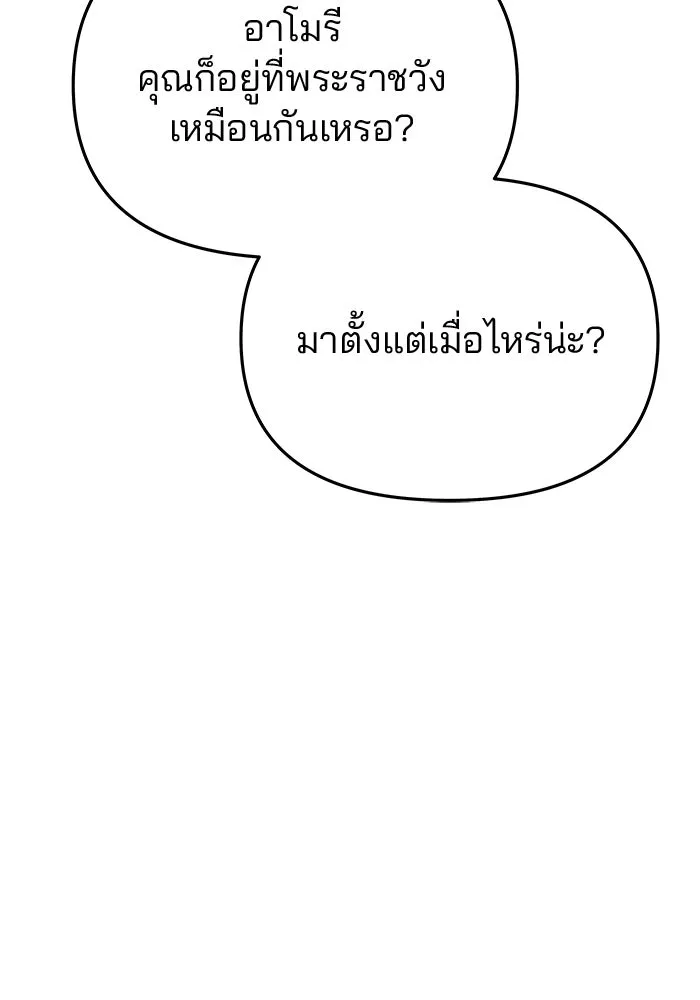 เกมรักจับสามี ตอนที่ 67 รูปที่ 13