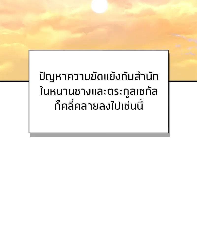 สุดยอดเทรนเนอร์แห่งยุทธภพ ตอนที่ 53 ตกหลุมรัก รูปที่ 95