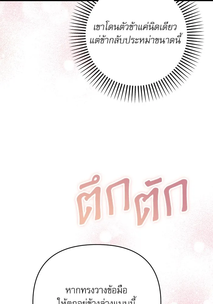 เกิดใหม่คราวนี้ ขอเป็นคนดีดูสักครั้ง ตอนที่ 86 รูปที่ 11