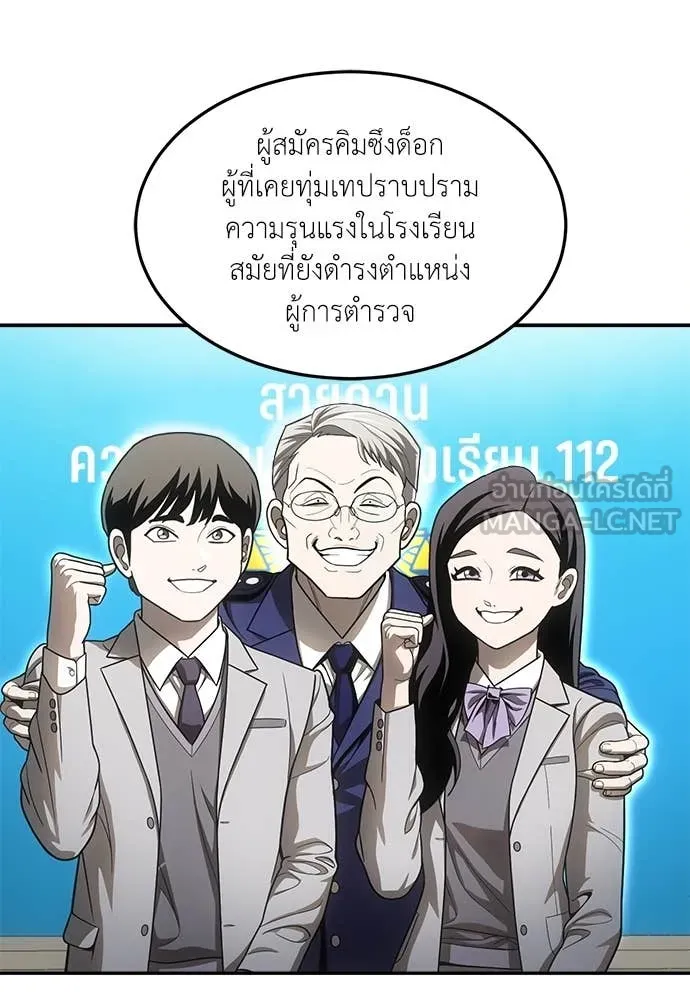 สนามเด็กล่า ตอนที่ 58 รูปที่ 118