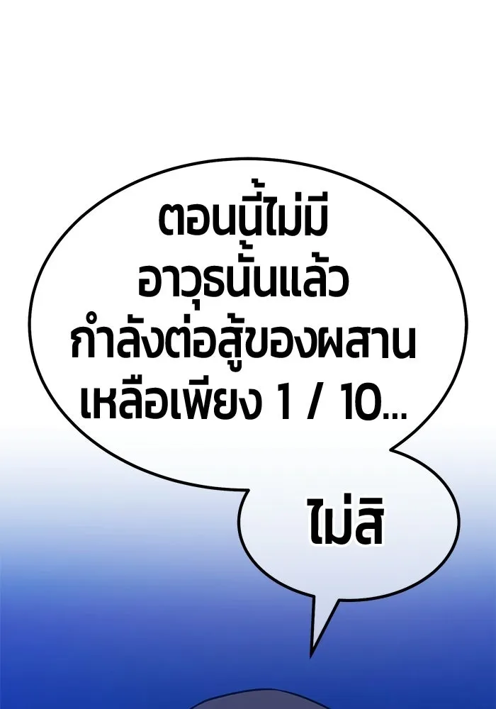 +99 ท่อนไม้พร้อมบวก ตอนที่ 115 เทพแห่งการทำลาย (1) รูปที่ 193