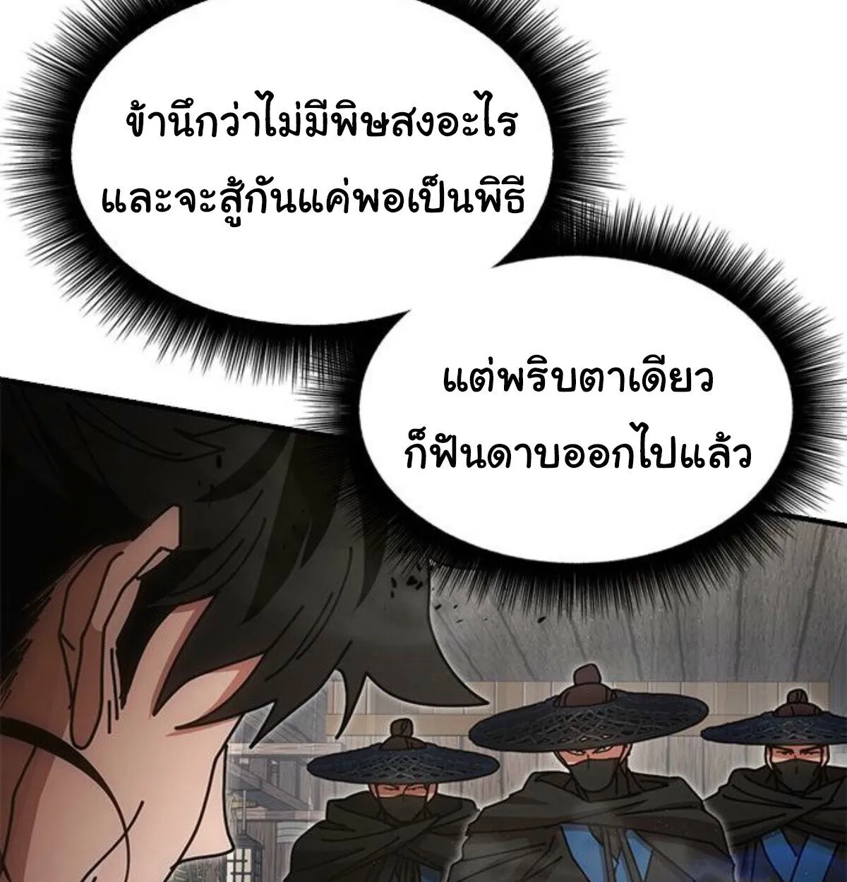 Chronicles of the Lazy Sovereign บ_นท_กของราชาจอมข_เก_ยจ ตอนที่ ตอนที่ 24 รูปที่ 83