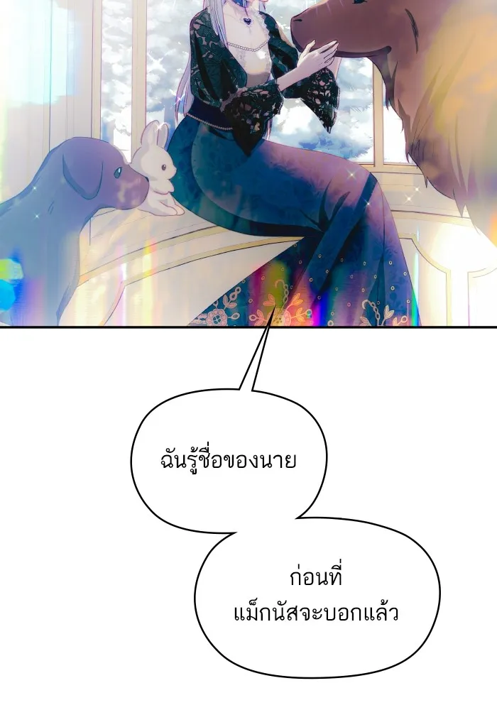 บุตรสาวของดยุกปีศาจ ตอนที่ 95 รูปที่ 88