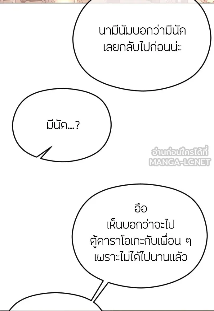 วิธีหนีตายจากนิยายโรคจิต ตอนที่ 47 รูปที่ 48