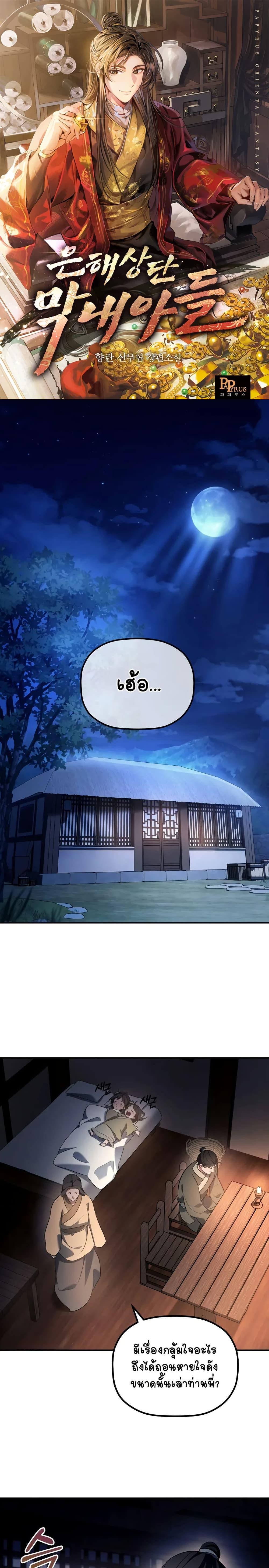 Manga-lc-com อ่านมังงะ อ่านการ์ตูน ออนไลน์ ฟรี The Youngest Son of the Eunhae Merchant ตอนที่ 1 2 3 4 5 6 7 8 9 10 11 12 13 14 ฟรี ไม่มีโฆษณา Manga-lc - อ่าน มังงะ อ่าน การ์ตูน ออนไลน์ อ่านมังงะ ฟรี