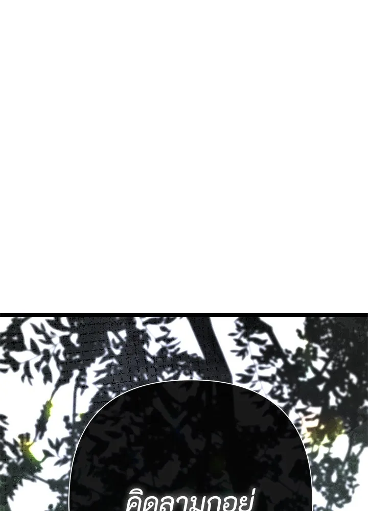 องค์ชายผู้อื้อฉาว ตอนที่ 62 รูปที่ 82