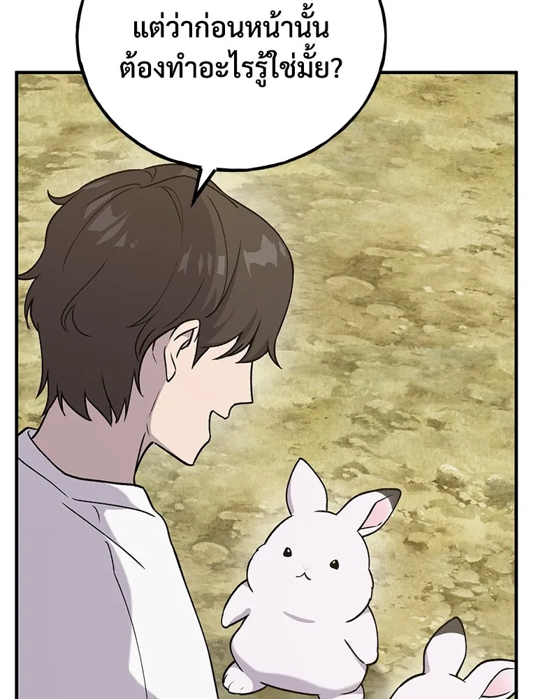 ปลูกผักพิชิตหอคอย ตอนที่ 20 รูปที่ 104