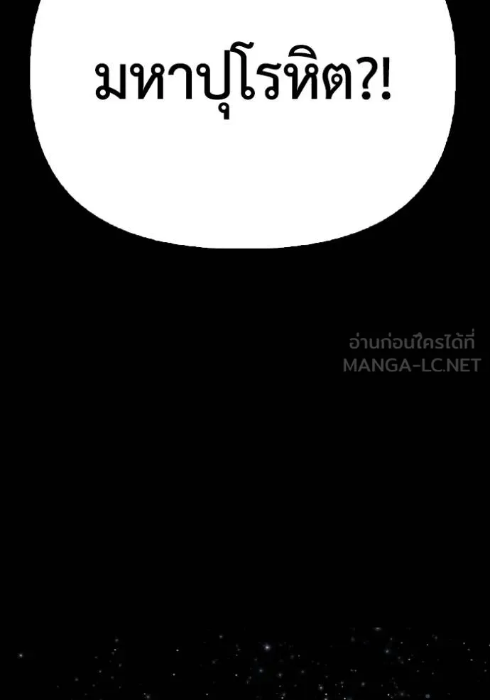 เกมของยอดมนุษย์ ตอนที่ 151 รูปที่ 119