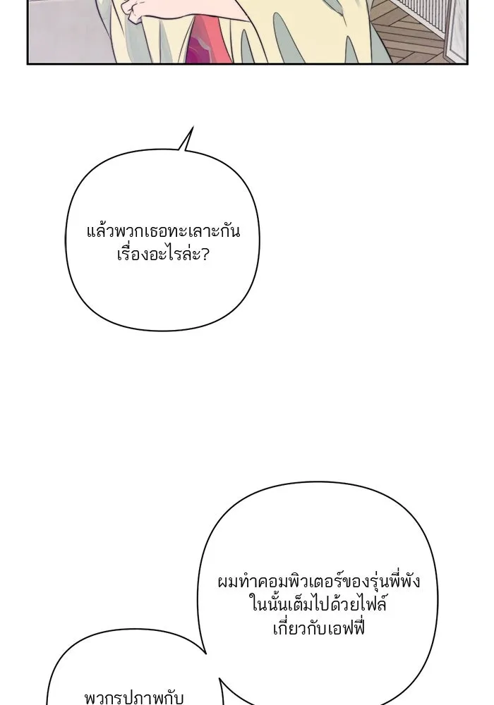 เปย์นี้เพื่อนาย My Sugar Baby ตอนที่ 26 สัญญาการเลี้ยงดูสิ้นสุด รูปที่ 61