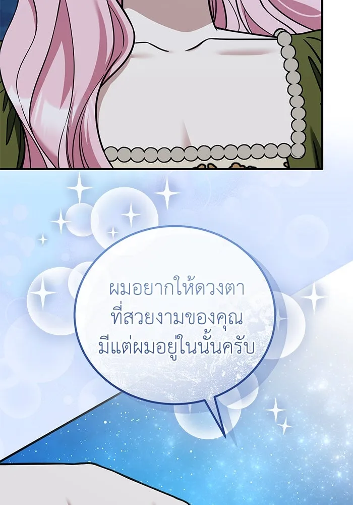 ครอบครัวพรรค์นั้น ฉันไม่มีวันกลับไป ตอนที่ 81 รูปที่ 47