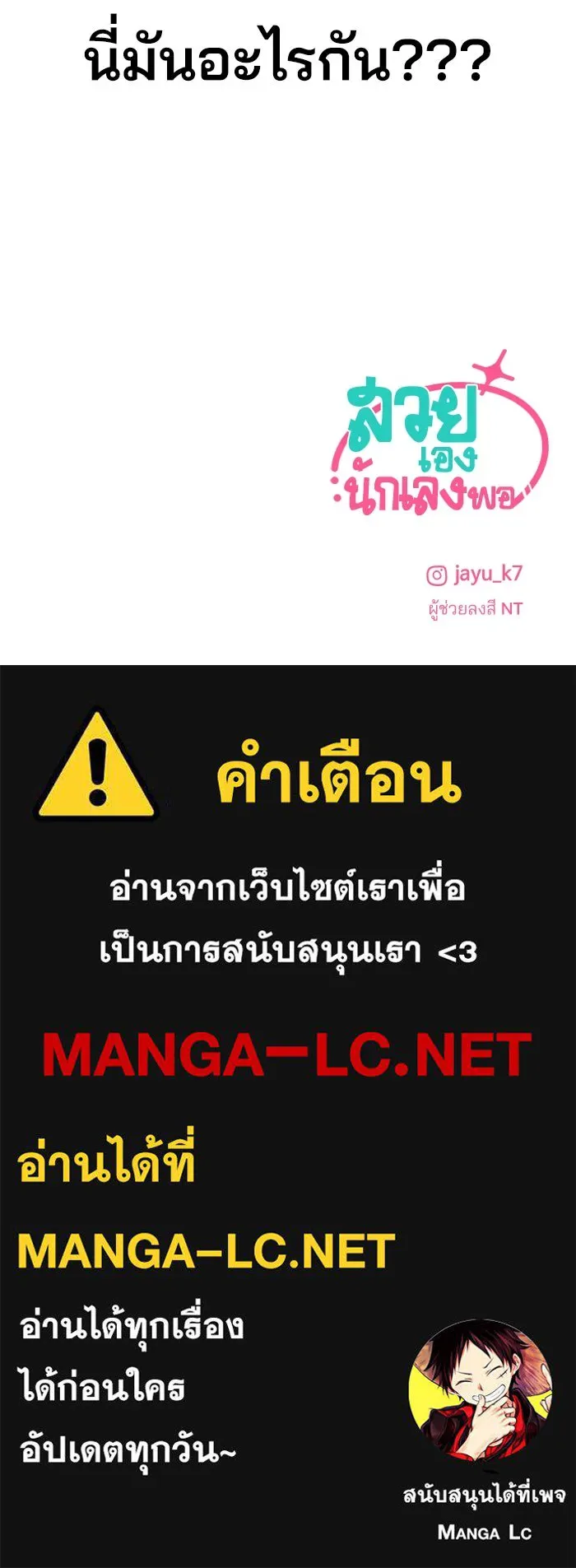 สวยเองนักเลงพอ ตอนที่ 7 รูปที่ 103