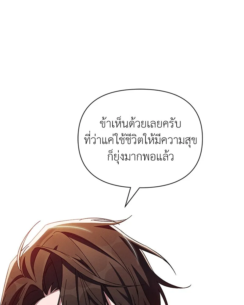โอ้ ศัตรูที่รัก ตอนที่ 94 รูปที่ 112