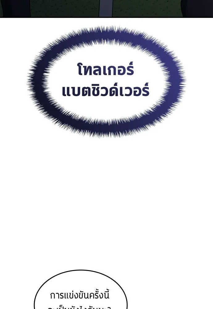 นักเตะแข้งสวรรค์ ตอนที่ 91 รูปที่ 88