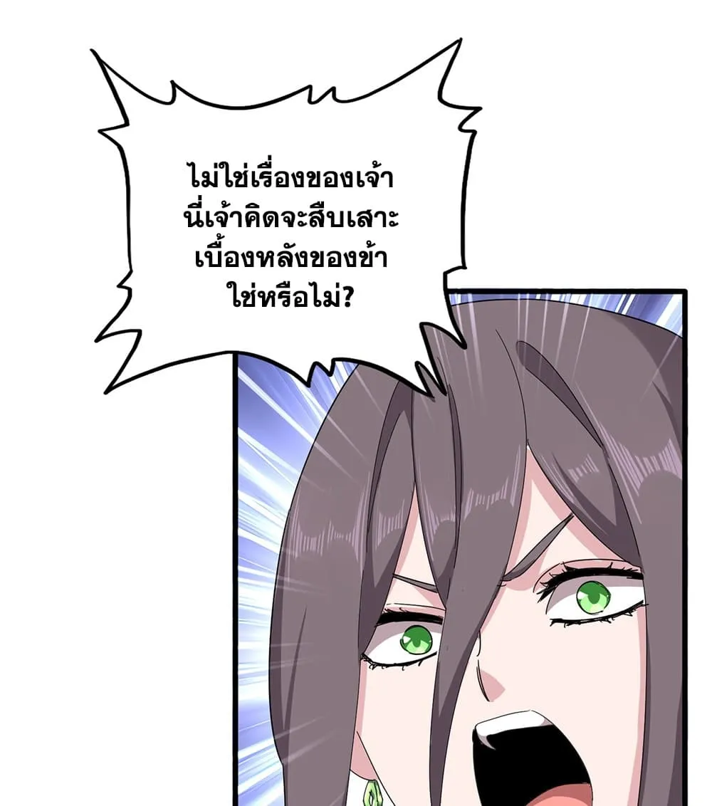 Magic Emperor ราชาจอมเวทย_ ตอนที่ ตอนที่ 882 รูปที่ 32