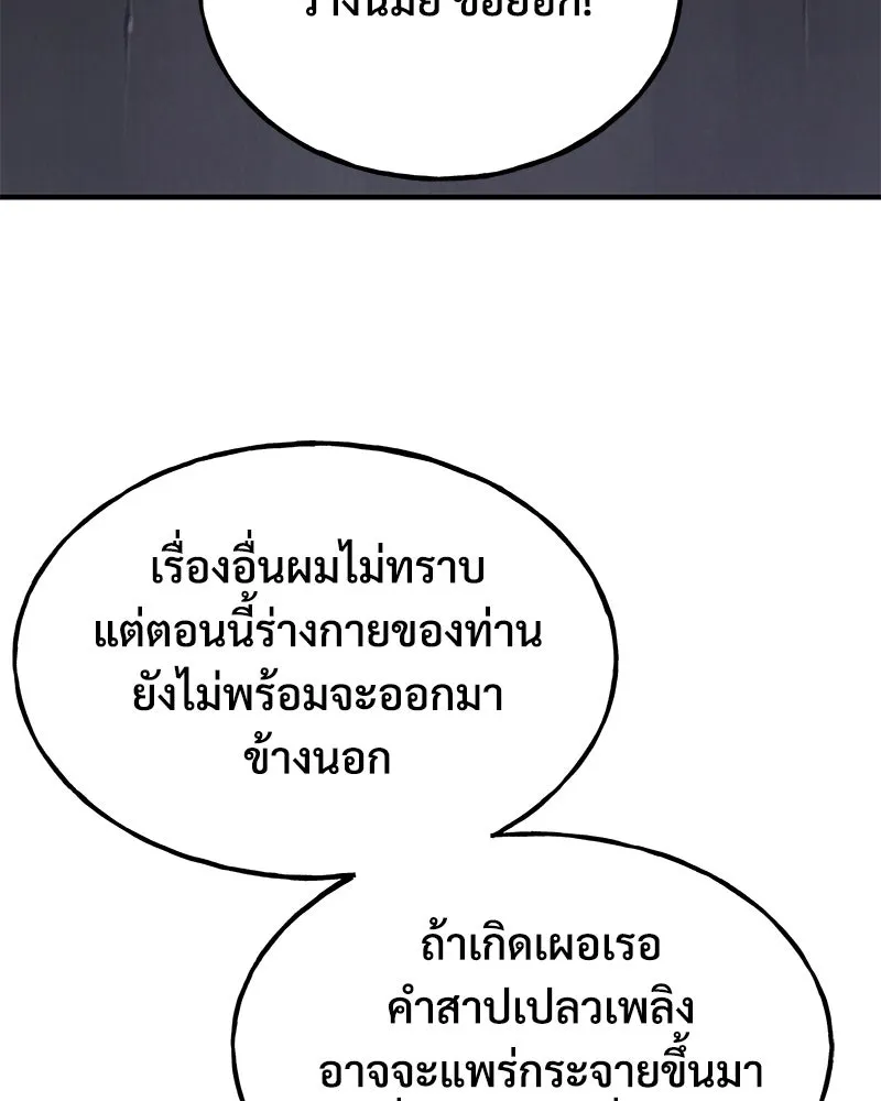 ปลูกผักพิชิตหอคอย ตอนที่ 60 รูปที่ 53