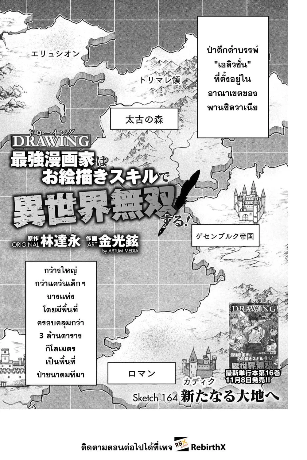 Drawing_ Saikyou Mangaka wa Oekaki Skill de Isekai Musou Suru_ น_กวาดม_งงะผ_ไร_เท_ยมทาน ณ แดนต_างโลก ตอนที่ ตอนที่ 164 รูปที่ 2