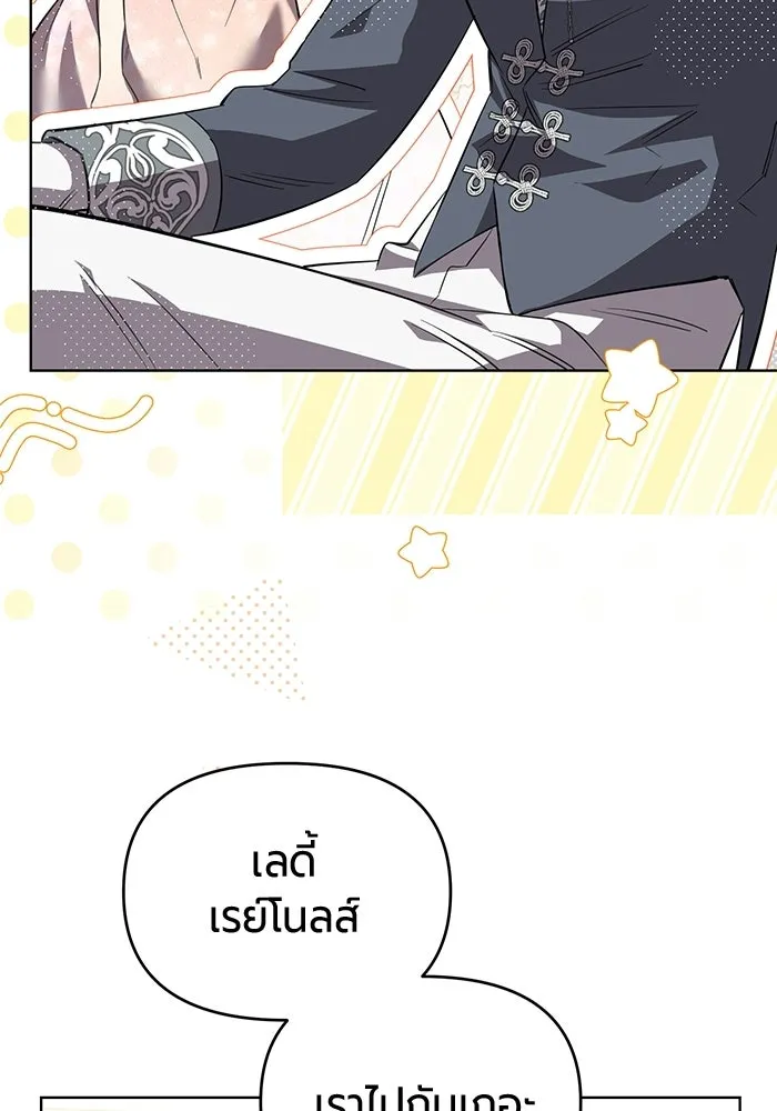 แด่ดยุกผู้สมบูรณ์แบบ ตอนที่ 2 รูปที่ 104