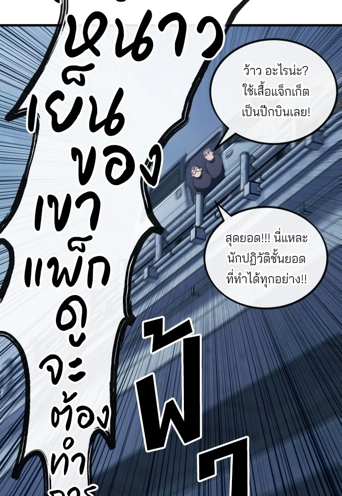 สนิมเชือดเลือดสาด ตอนที่ 10 รูปที่ 74