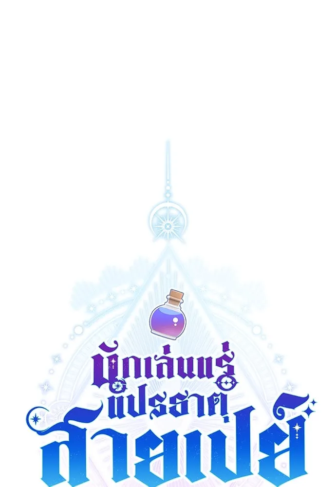 นักเล่นแร่แปรธาตุสายเปย์ ตอนที่ 22 รูปที่ 92