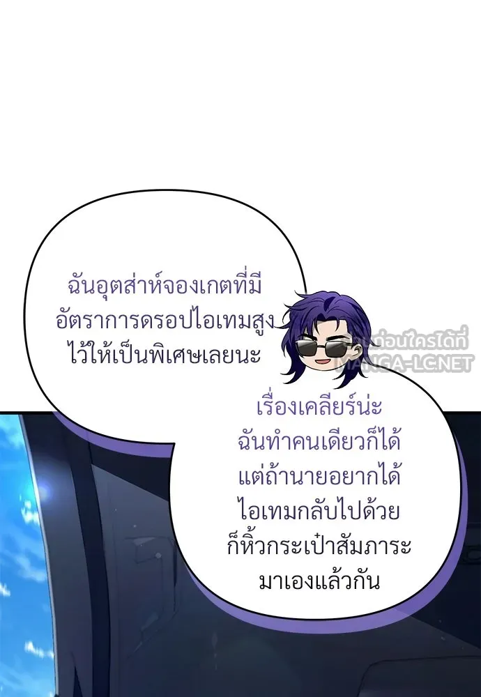 เชื่อเถอะ ฉันเป็นฮันเตอร์ห่วยแตก ตอนที่ 87 รูปที่ 75