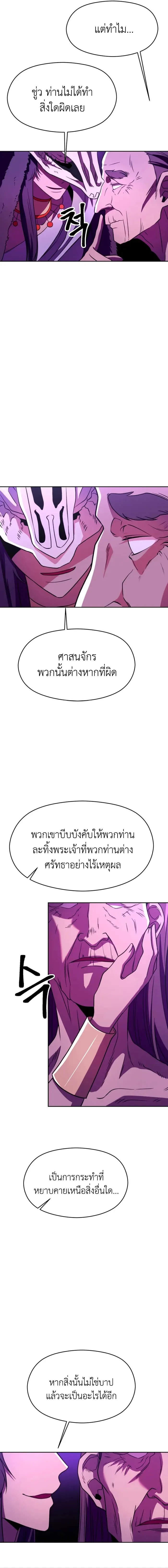 Archmage Transcending Through Regression ตอนที่ ตอนที่ 111 รูปที่ 14