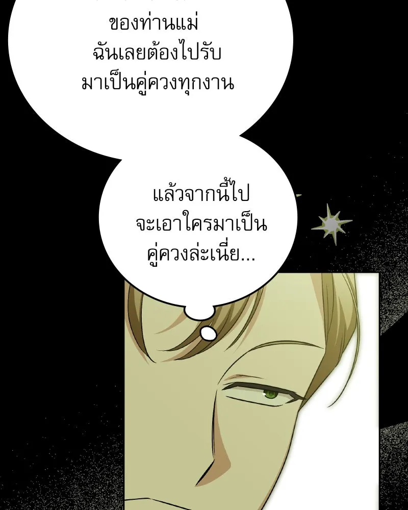 ครอบครัวตัวร้ายปล่อยฉันไปเถอะ ตอนที่ 40 รูปที่ 98