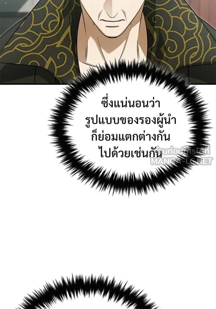 Regressor’s Life Aft ตอนที่ 83 รูปที่ 82
