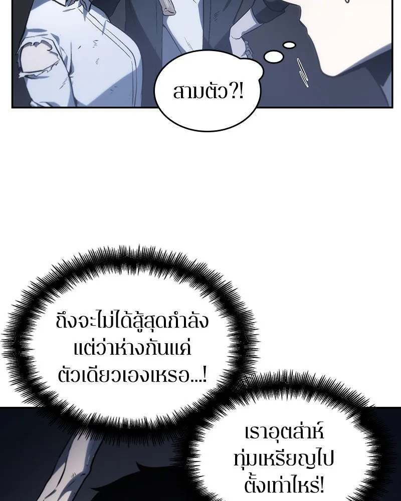 Omniscient Reader อ่านชะตาวันสิ้นโลก ตอนที่ 05 ผู้พิทักษ์ความมืด (1) รูปที่ 115