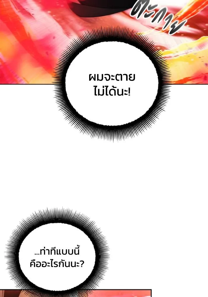 ศึกชิงบัลลังก์เทพเจ้ ตอนที่ 127 รูปที่ 13