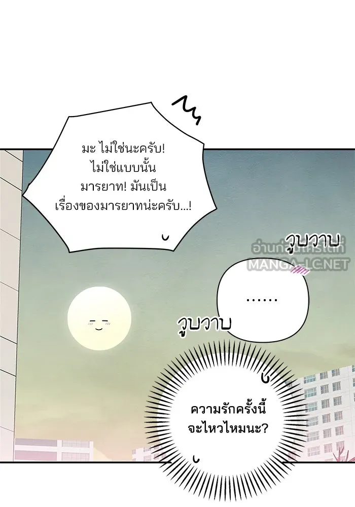 ปุลโซราได้เวลาดัง ตอนที่ 54 รูปที่ 84