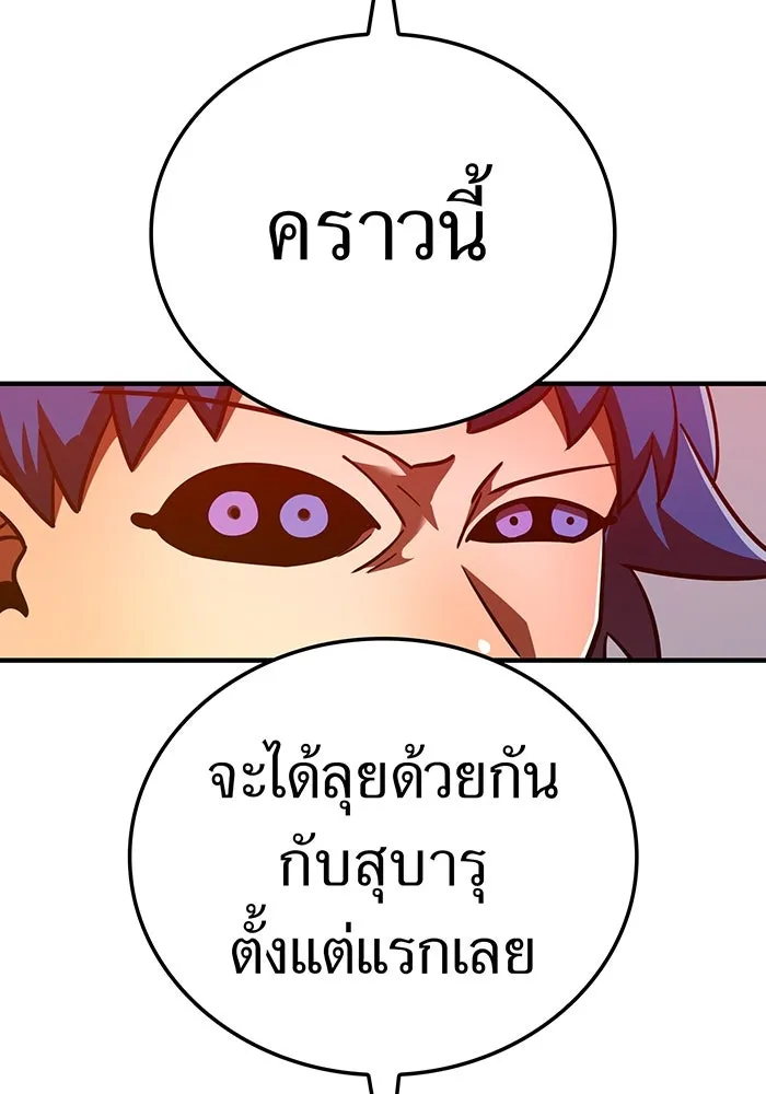 เพลเยอร์เลือดเทวะ ตอนที่ 112 หายนะครั้งสุดท้าย รูปที่ 151
