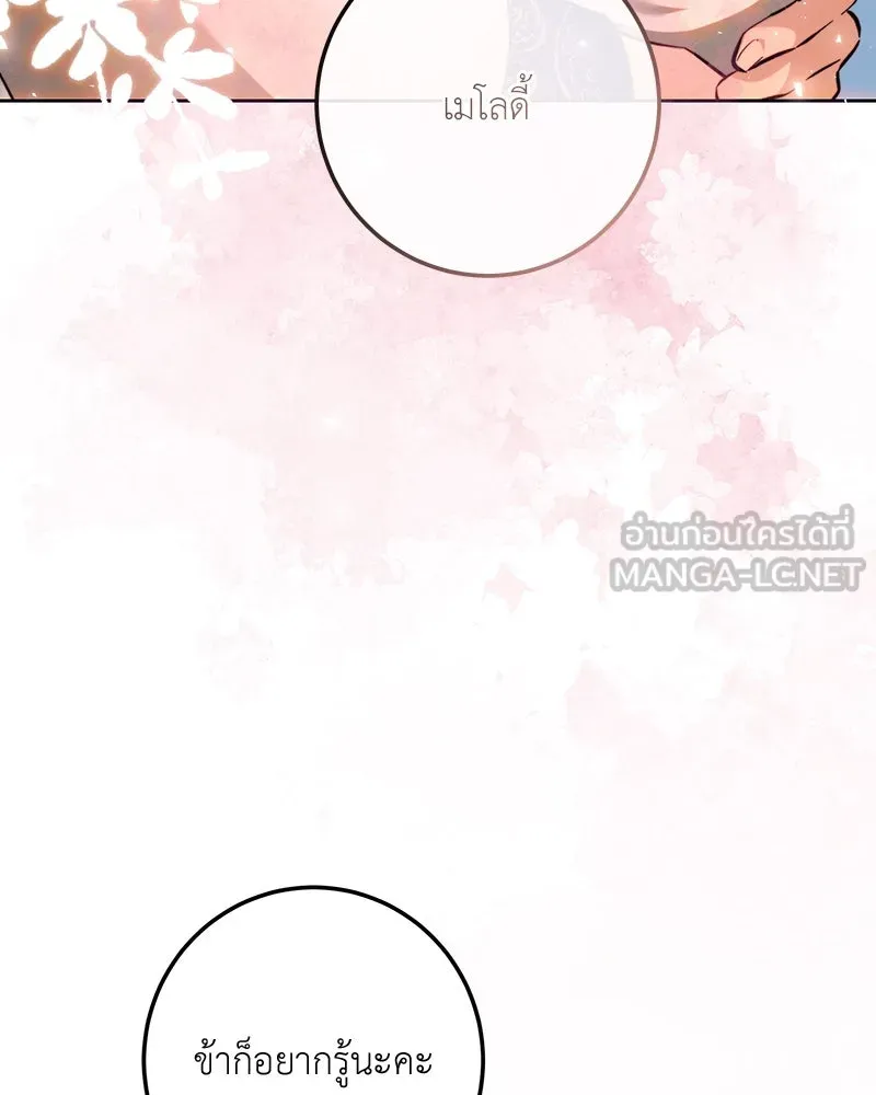 เจ้าหญิงคลั่งแห่งวังหลวง ตอนที่ 92 รูปที่ 18