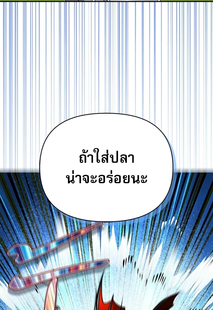 ชีวิตฮีลใจนายฮันเตอร์คลาส S ตอนที่ 4 รูปที่ 98