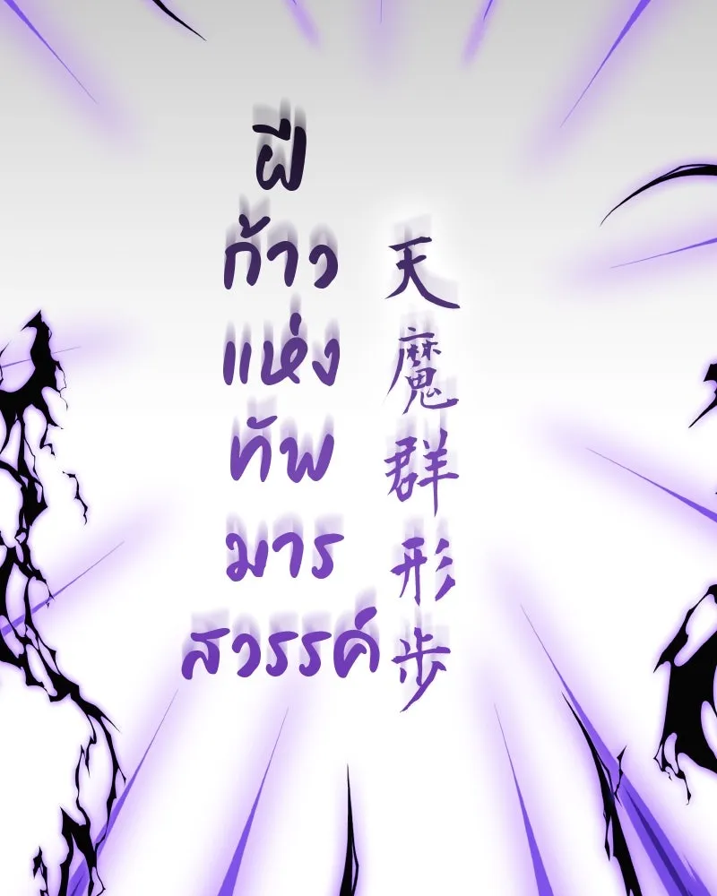 เกิดอีกทีเป็นว่าที่ประมุขลัทธิมาร ตอนที่ 59 รูปที่ 137