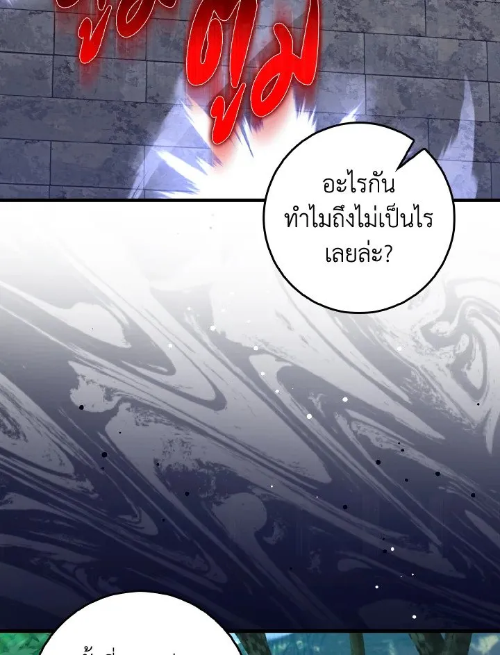 Max Level Player ตอนที่ ตอนที่ 86 รูปที่ 52