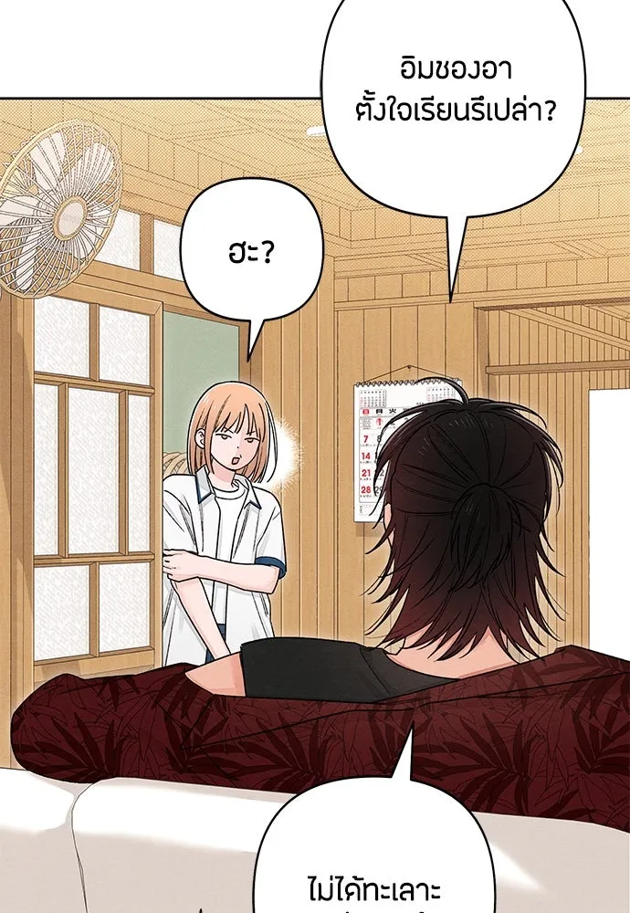 เป็นวัยรุ่นมันเหนื่อย ตอนที่ 88 รูปที่ 58