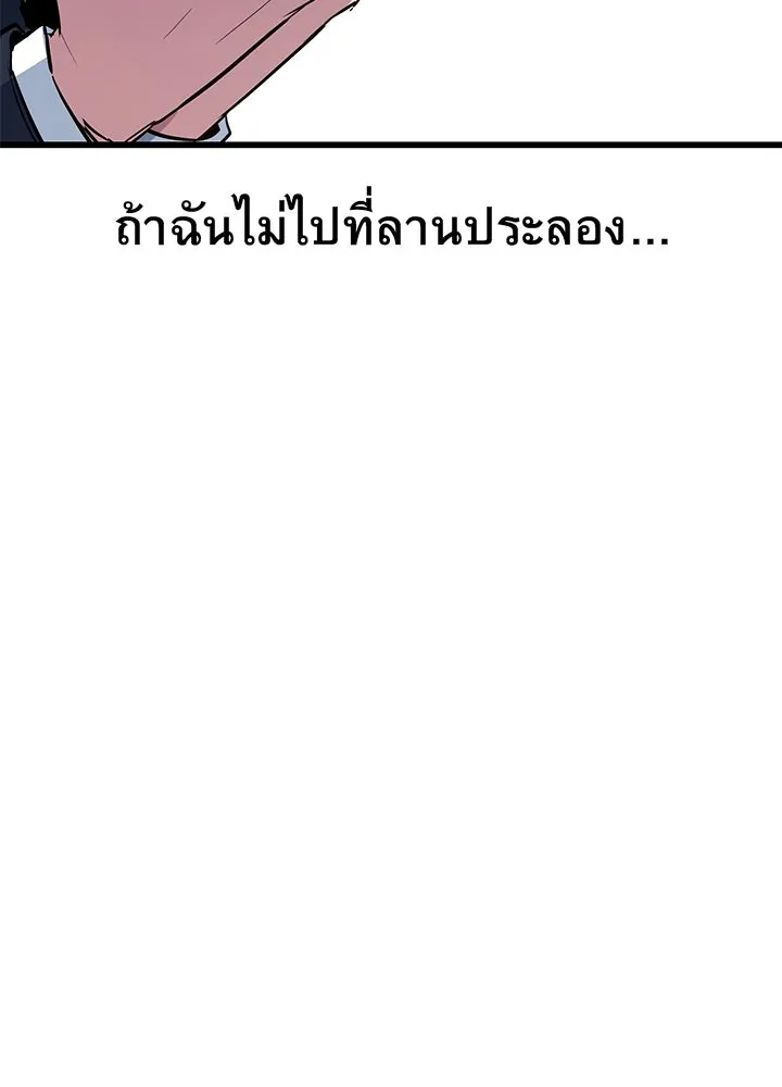 ราชาลานประลอง ตอนที่ 2 รูปที่ 52