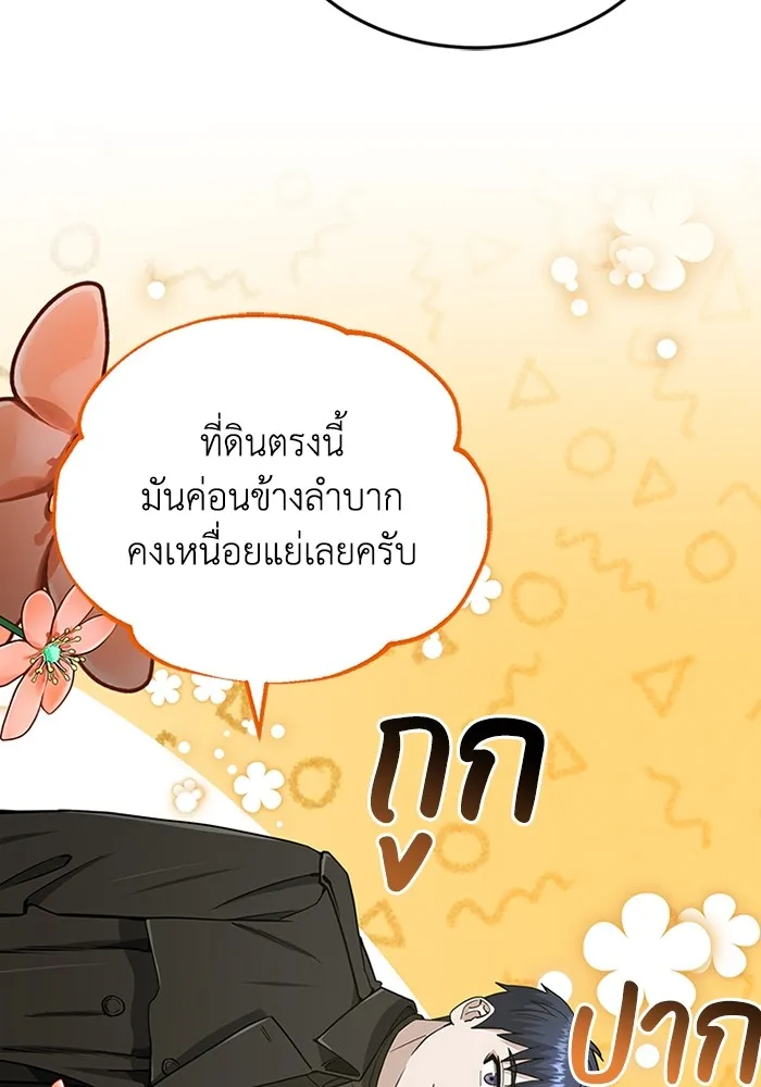 อัจฉริยะนอกคอก ตอนที่ 63 รูปที่ 76