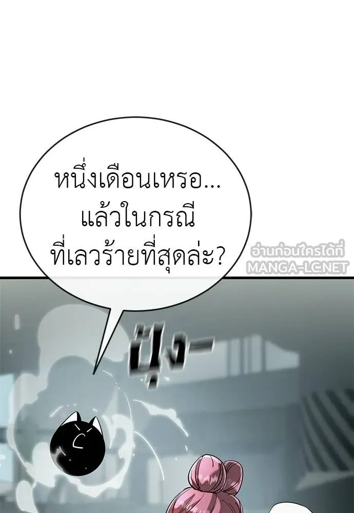 ยมราชลงทัณฑ์ ตอนที่ 125 รูปที่ 160