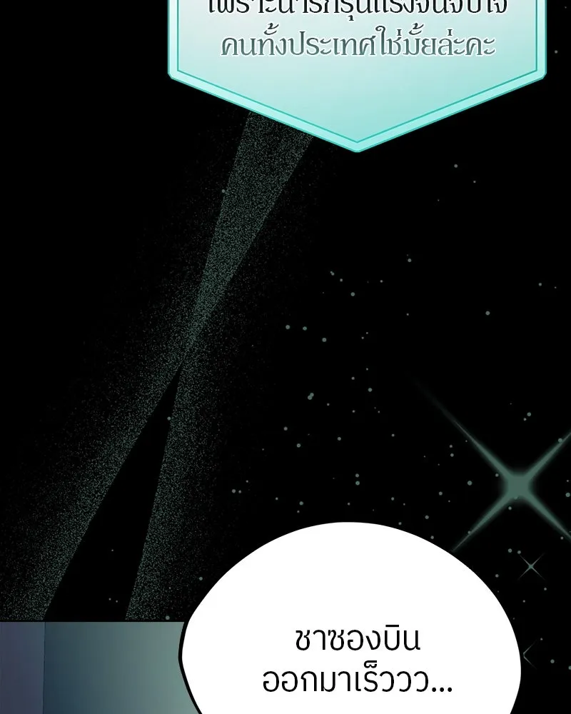 ย้อนเวลามาเป็นมักเน่ ตอนที่ 16 รูปที่ 112