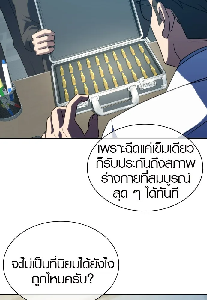 นักรบแช่แข็ง ตอนที่ 14 รูปที่ 82