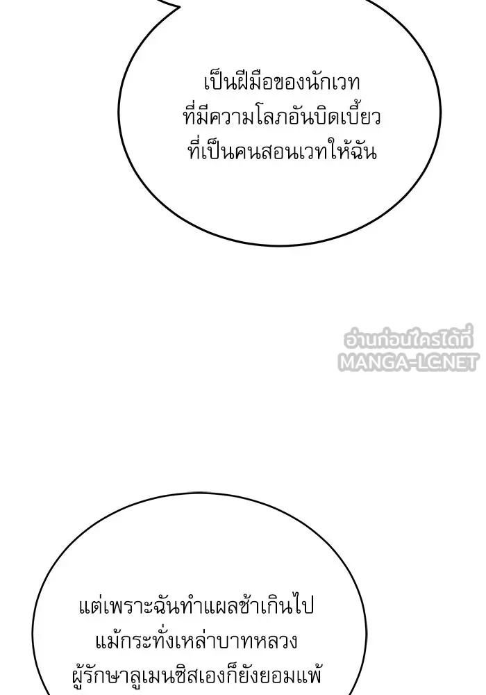 ศาสตราจารย์จำเป็นแห่งอะคาเดมี ตอนที่ 35 รูปที่ 87