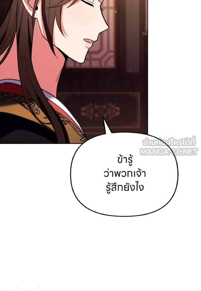 ข้าเนี่ยนะเป็นพระสนม ตอนที่ 109 ทางเลือกของย็อนกึม รูปที่ 60