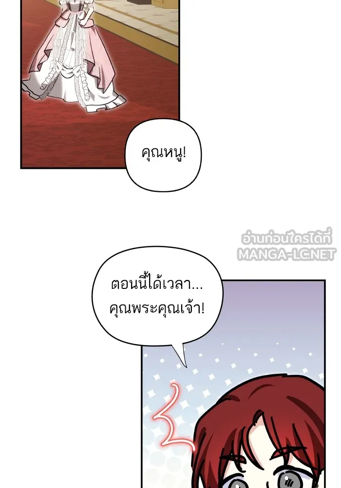 บุตรสาวของดยุกปีศาจ ตอนที่ 118 รูปที่ 75