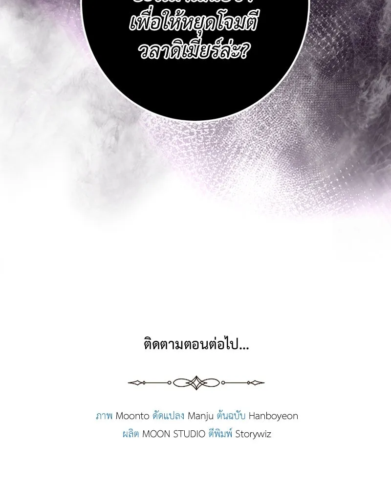 เจ้าหญิงคลั่งแห่งวังหลวง ตอนที่ 113 รูปที่ 181