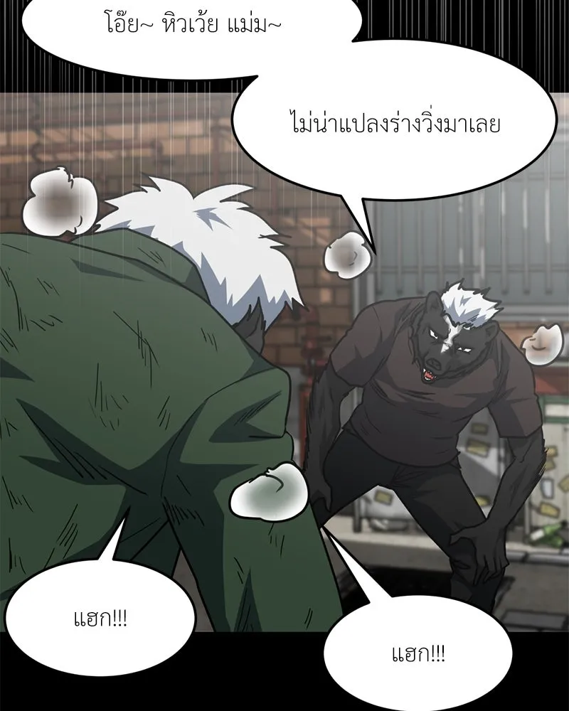 โรงเรียนสัตว์กินเนื้อ ตอนที่ 75 รูปที่ 64