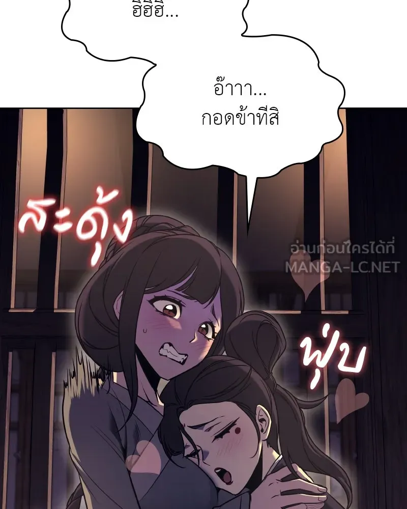 เกิดอีกทีเป็นว่าที่ประมุขลัทธิมาร ตอนที่ 81 รูปที่ 261