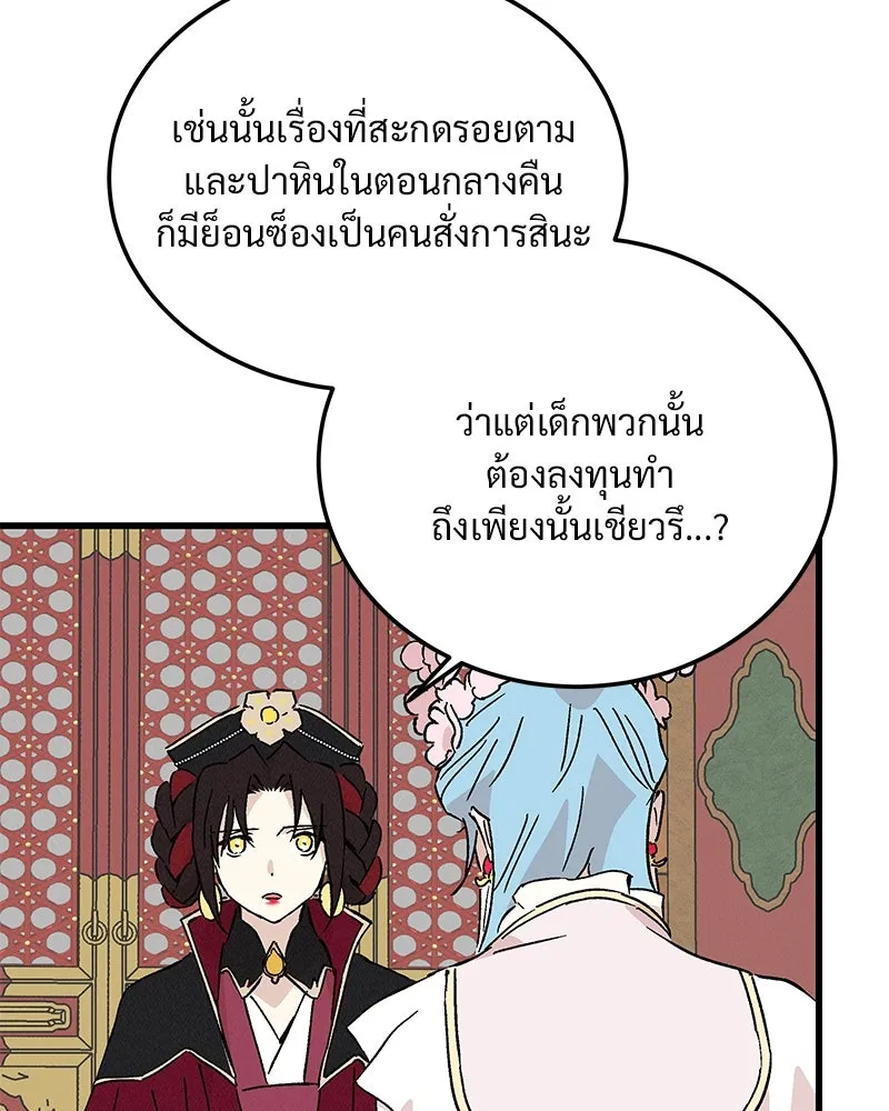 ข้าต้องไม่ใช่พระชายา ตอนที่ 78 รูปที่ 61