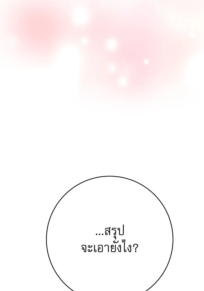 นางร้ายที่ไหนจะมีคุณธรรม ตอนที่ 116 รูปที่ 137