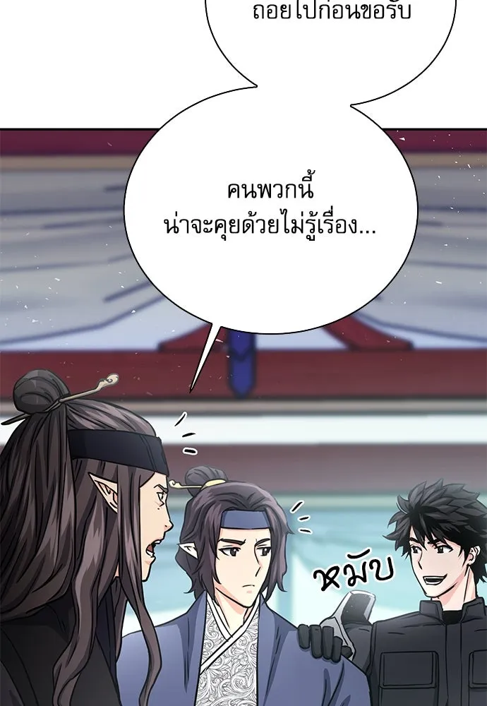 ดรูอิดแห่งสถานีโซล ตอนที่ 110 รูปที่ 56